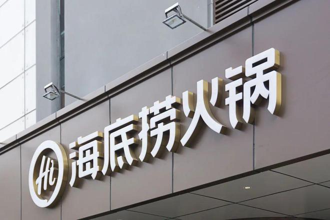 饮品牌价值榜海底捞、瑞幸上榜！开元棋牌app2025年全球餐(图12)