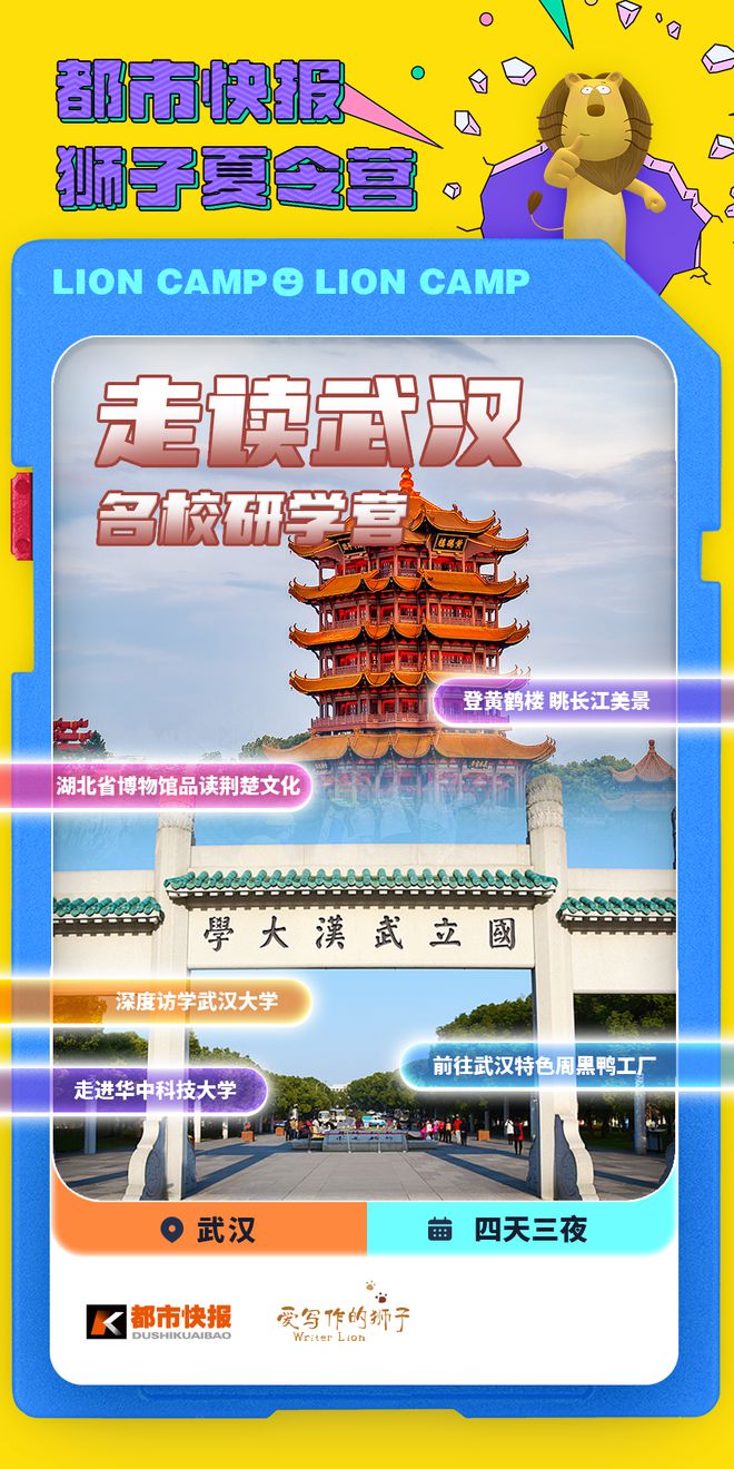 黄鹤楼、湖北省博物馆春假爆款武汉名校夏令营开启报名开元棋牌狮子精品夏令营 探访武汉大学、华中科大参观(图32)