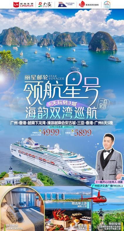 “领航星号”海韵双湾巡航一价全包!6天玩转船上+3城!ky开元棋牌广之旅独家!知名电台主播汤面 X 丽星邮轮(图15) “领航星号”海韵双湾巡航一价全包!6天玩转船上+3城!ky开元棋牌广之旅独家!知名电台主播汤面 X 丽星邮轮(图15)